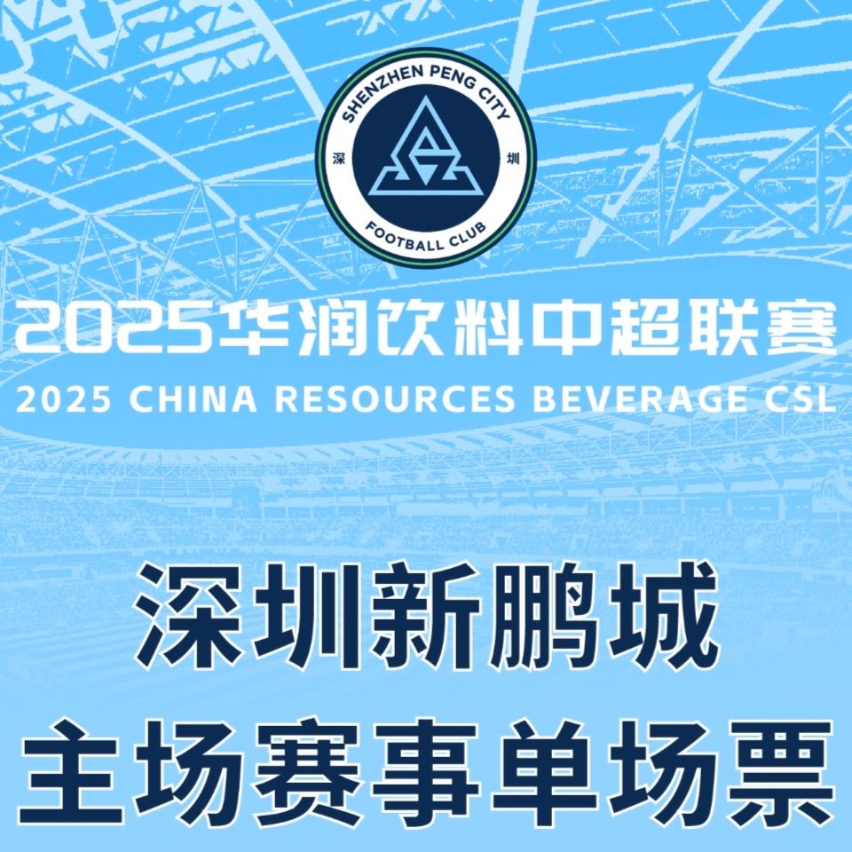 开云体育在线-深圳主场大胜，实力得到肯定